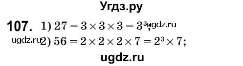 ГДЗ (Решебник №2) по математике 6 класс Мерзляк А.Г. / завдання номер / 107