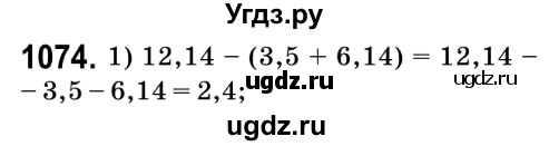 ГДЗ (Решебник №2) по математике 6 класс Мерзляк А.Г. / завдання номер / 1074