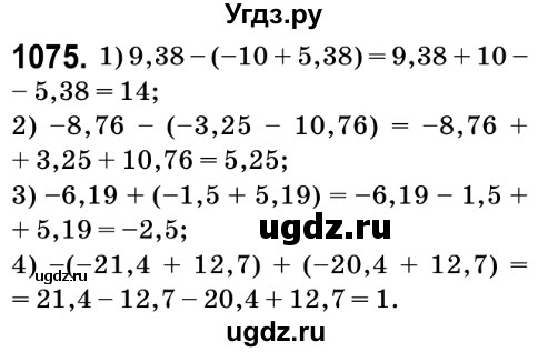 ГДЗ (Решебник №2) по математике 6 класс Мерзляк А.Г. / завдання номер / 1075