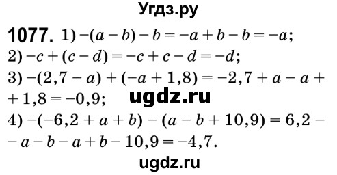 ГДЗ (Решебник №2) по математике 6 класс Мерзляк А.Г. / завдання номер / 1077