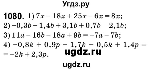 ГДЗ (Решебник №2) по математике 6 класс Мерзляк А.Г. / завдання номер / 1080