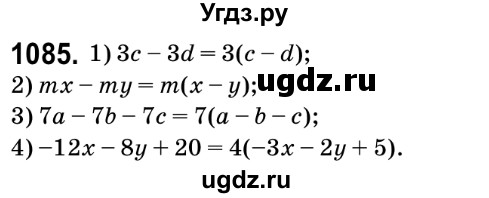 ГДЗ (Решебник №2) по математике 6 класс Мерзляк А.Г. / завдання номер / 1085