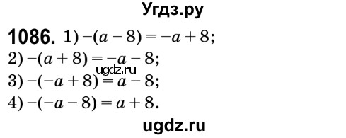 ГДЗ (Решебник №2) по математике 6 класс Мерзляк А.Г. / завдання номер / 1086