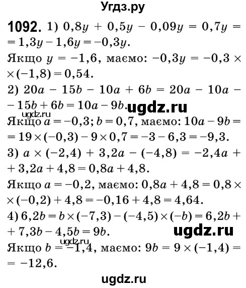 ГДЗ (Решебник №2) по математике 6 класс Мерзляк А.Г. / завдання номер / 1092