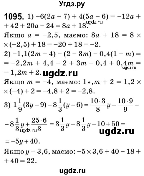 ГДЗ (Решебник №2) по математике 6 класс Мерзляк А.Г. / завдання номер / 1095