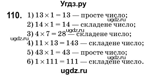 ГДЗ (Решебник №2) по математике 6 класс Мерзляк А.Г. / завдання номер / 110