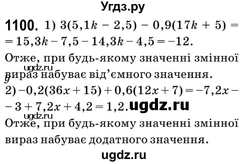 ГДЗ (Решебник №2) по математике 6 класс Мерзляк А.Г. / завдання номер / 1100