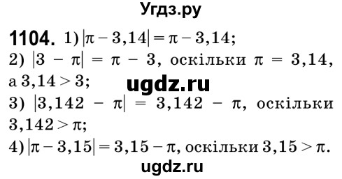 ГДЗ (Решебник №2) по математике 6 класс Мерзляк А.Г. / завдання номер / 1104