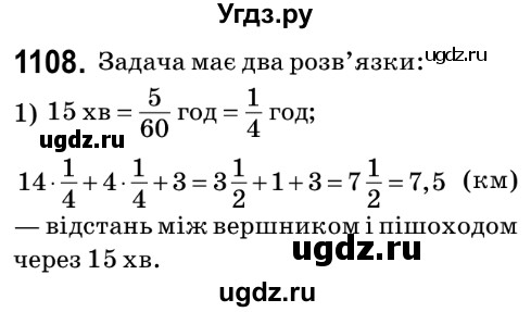 ГДЗ (Решебник №2) по математике 6 класс Мерзляк А.Г. / завдання номер / 1108