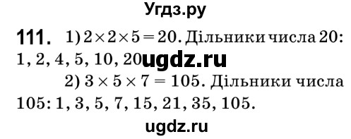 ГДЗ (Решебник №2) по математике 6 класс Мерзляк А.Г. / завдання номер / 111