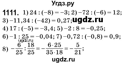 ГДЗ (Решебник №2) по математике 6 класс Мерзляк А.Г. / завдання номер / 1111