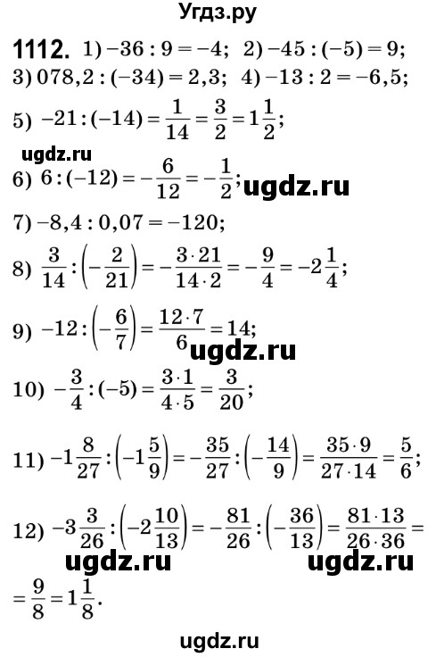 ГДЗ (Решебник №2) по математике 6 класс Мерзляк А.Г. / завдання номер / 1112