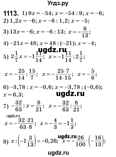 ГДЗ (Решебник №2) по математике 6 класс Мерзляк А.Г. / завдання номер / 1113