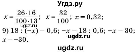 ГДЗ (Решебник №2) по математике 6 класс Мерзляк А.Г. / завдання номер / 1113(продолжение 2)
