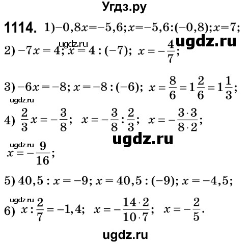 ГДЗ (Решебник №2) по математике 6 класс Мерзляк А.Г. / завдання номер / 1114