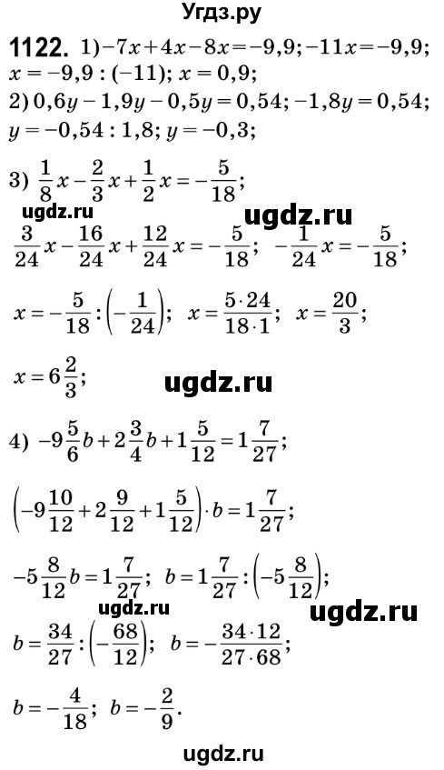 ГДЗ (Решебник №2) по математике 6 класс Мерзляк А.Г. / завдання номер / 1122