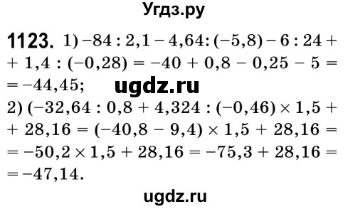 ГДЗ (Решебник №2) по математике 6 класс Мерзляк А.Г. / завдання номер / 1123