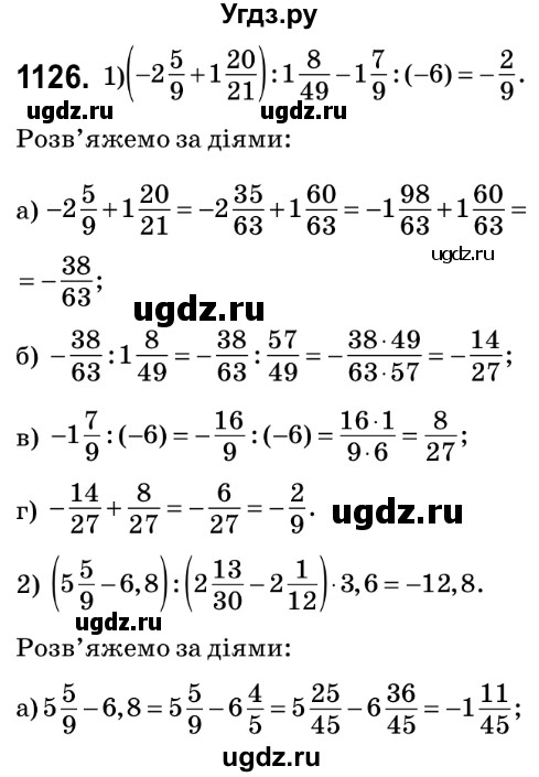 ГДЗ (Решебник №2) по математике 6 класс Мерзляк А.Г. / завдання номер / 1126