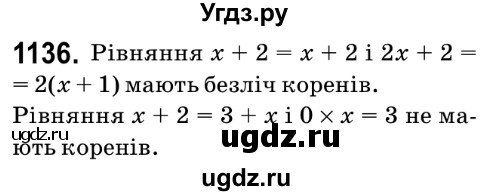 ГДЗ (Решебник №2) по математике 6 класс Мерзляк А.Г. / завдання номер / 1136