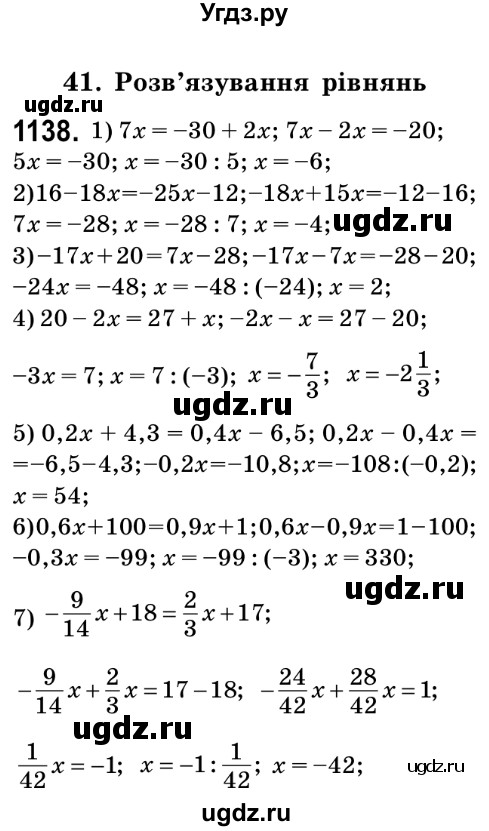 ГДЗ (Решебник №2) по математике 6 класс Мерзляк А.Г. / завдання номер / 1138