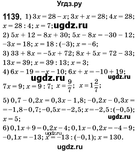ГДЗ (Решебник №2) по математике 6 класс Мерзляк А.Г. / завдання номер / 1139