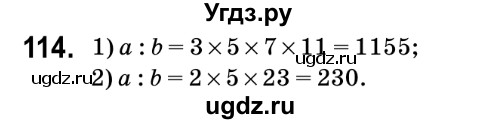 ГДЗ (Решебник №2) по математике 6 класс Мерзляк А.Г. / завдання номер / 114