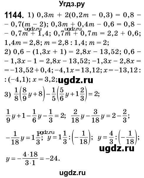ГДЗ (Решебник №2) по математике 6 класс Мерзляк А.Г. / завдання номер / 1144