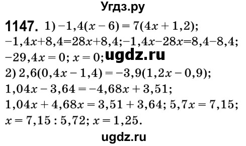 ГДЗ (Решебник №2) по математике 6 класс Мерзляк А.Г. / завдання номер / 1147