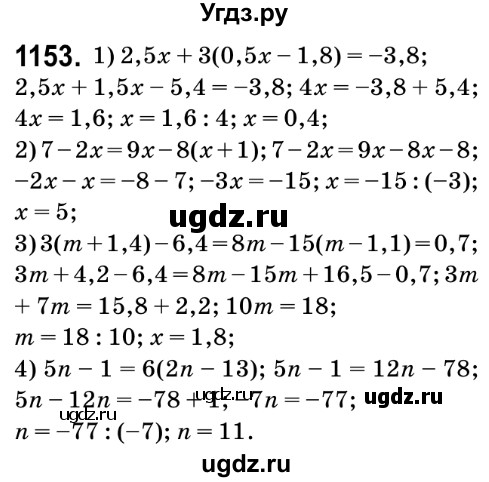 ГДЗ (Решебник №2) по математике 6 класс Мерзляк А.Г. / завдання номер / 1153