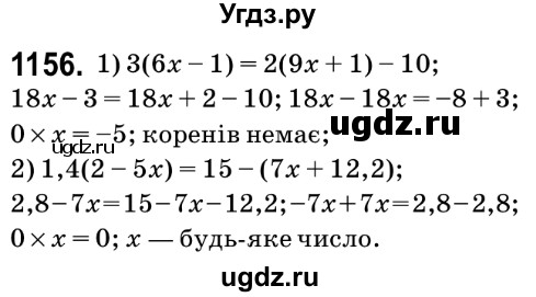 ГДЗ (Решебник №2) по математике 6 класс Мерзляк А.Г. / завдання номер / 1156