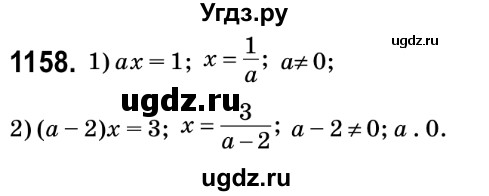 ГДЗ (Решебник №2) по математике 6 класс Мерзляк А.Г. / завдання номер / 1158