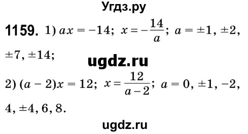 ГДЗ (Решебник №2) по математике 6 класс Мерзляк А.Г. / завдання номер / 1159