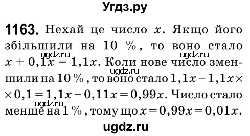 ГДЗ (Решебник №2) по математике 6 класс Мерзляк А.Г. / завдання номер / 1163
