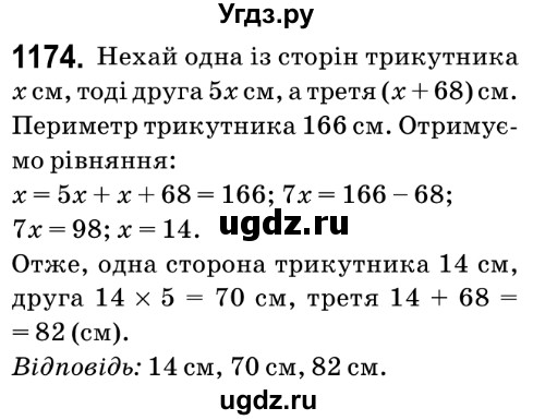 ГДЗ (Решебник №2) по математике 6 класс Мерзляк А.Г. / завдання номер / 1174