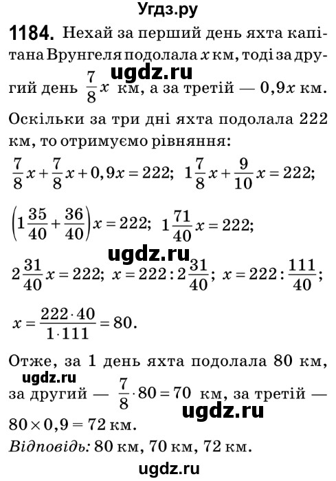 ГДЗ (Решебник №2) по математике 6 класс Мерзляк А.Г. / завдання номер / 1184