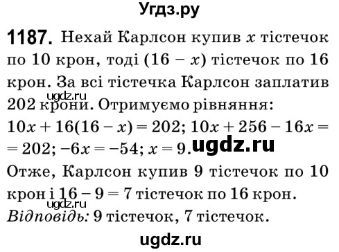 ГДЗ (Решебник №2) по математике 6 класс Мерзляк А.Г. / завдання номер / 1187