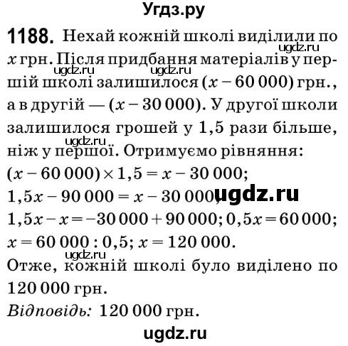 ГДЗ (Решебник №2) по математике 6 класс Мерзляк А.Г. / завдання номер / 1188