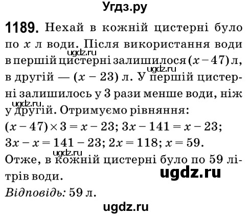 ГДЗ (Решебник №2) по математике 6 класс Мерзляк А.Г. / завдання номер / 1189