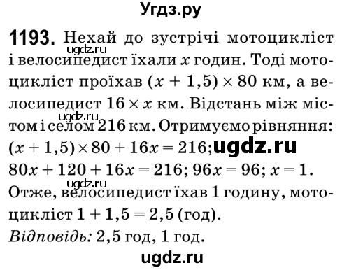 ГДЗ (Решебник №2) по математике 6 класс Мерзляк А.Г. / завдання номер / 1193