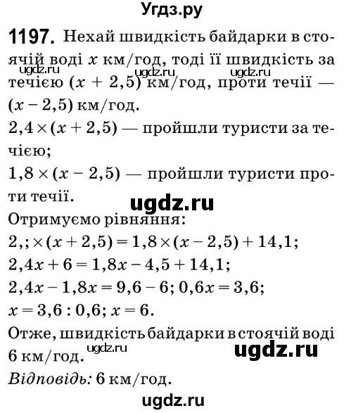 ГДЗ (Решебник №2) по математике 6 класс Мерзляк А.Г. / завдання номер / 1197