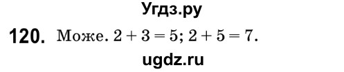 ГДЗ (Решебник №2) по математике 6 класс Мерзляк А.Г. / завдання номер / 120