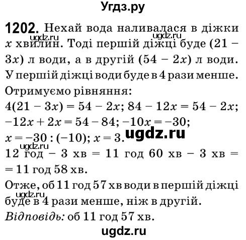 ГДЗ (Решебник №2) по математике 6 класс Мерзляк А.Г. / завдання номер / 1202