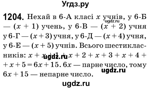 ГДЗ (Решебник №2) по математике 6 класс Мерзляк А.Г. / завдання номер / 1204