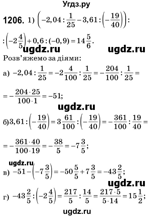ГДЗ (Решебник №2) по математике 6 класс Мерзляк А.Г. / завдання номер / 1206
