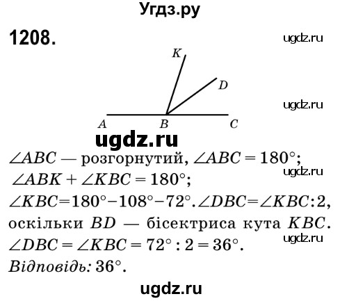 ГДЗ (Решебник №2) по математике 6 класс Мерзляк А.Г. / завдання номер / 1208