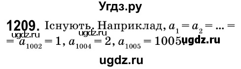 ГДЗ (Решебник №2) по математике 6 класс Мерзляк А.Г. / завдання номер / 1209