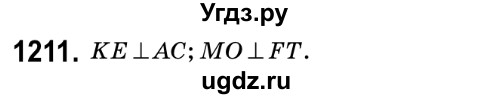ГДЗ (Решебник №2) по математике 6 класс Мерзляк А.Г. / завдання номер / 1211
