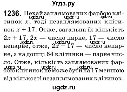ГДЗ (Решебник №2) по математике 6 класс Мерзляк А.Г. / завдання номер / 1236