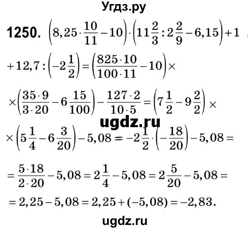 ГДЗ (Решебник №2) по математике 6 класс Мерзляк А.Г. / завдання номер / 1250