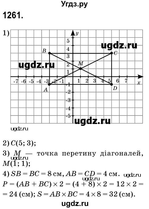 ГДЗ (Решебник №2) по математике 6 класс Мерзляк А.Г. / завдання номер / 1261